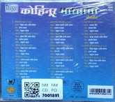 Madhukar Pathak - Kohinoor Bharatacha (CD)
